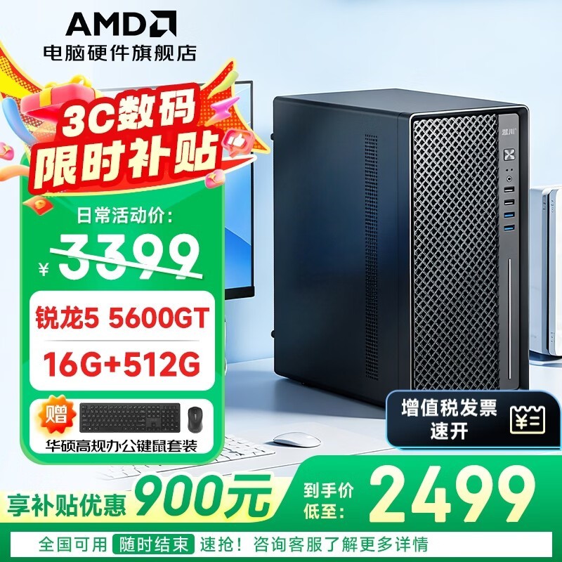 ����������AMD̨ʽ���Ե��ֽ�2498Ԫ