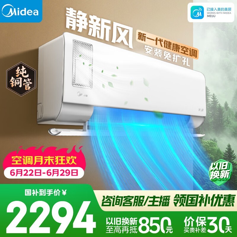 美的静新风空调1.5匹