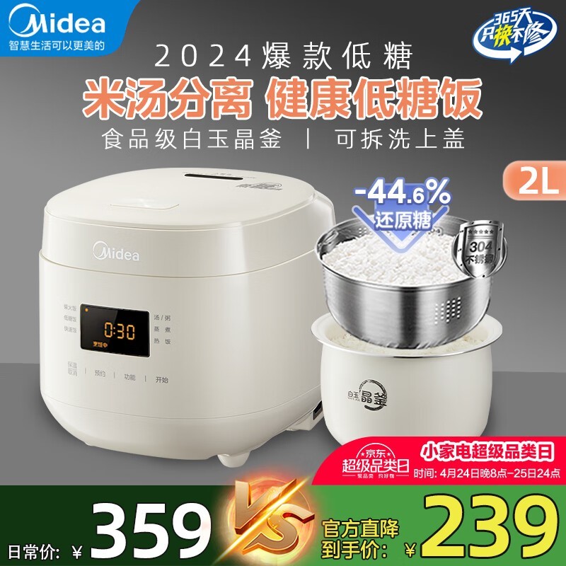 美的2L低糖电饭煲京东特惠仅200元