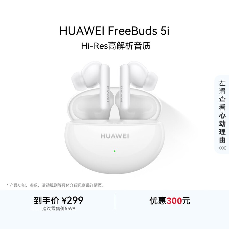 ��Ϊ FreeBuds 5i