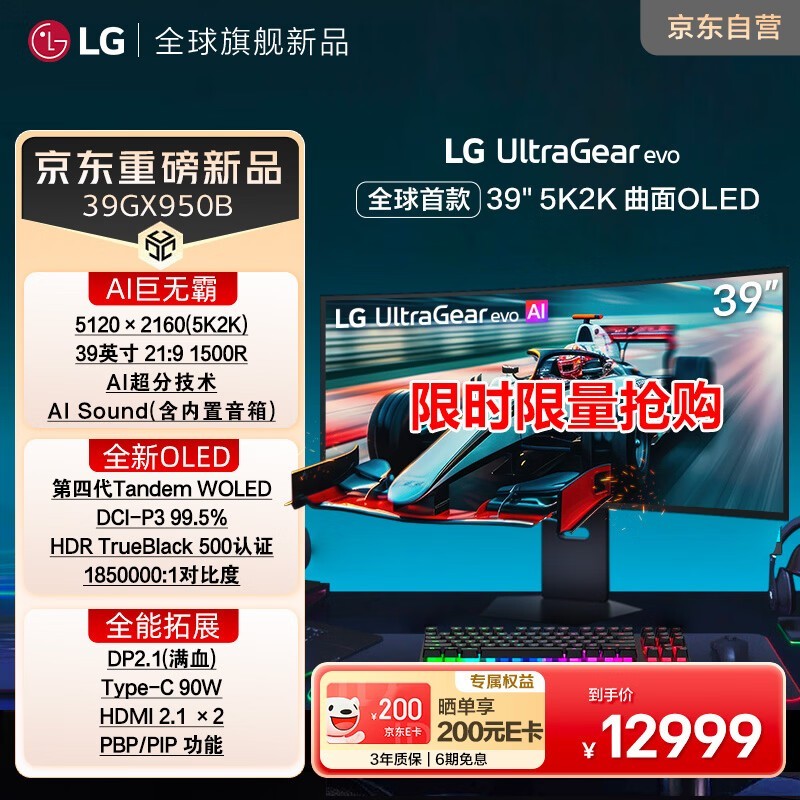 LG 39 英寸电竞 OLED 显示器,到手低至 12299