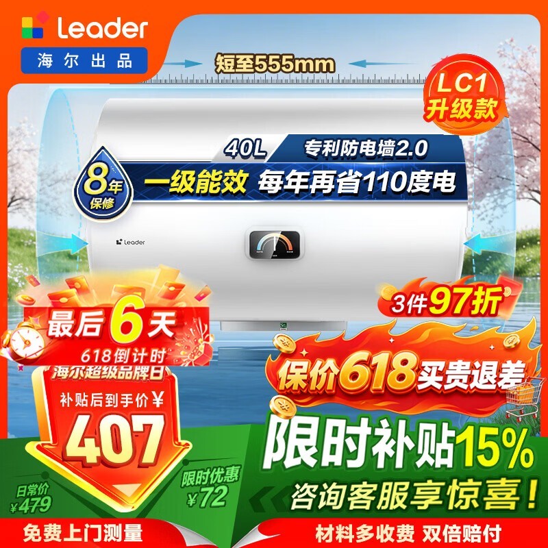 Leader����ˮ�������ػݣ����ֽ�298Ԫ