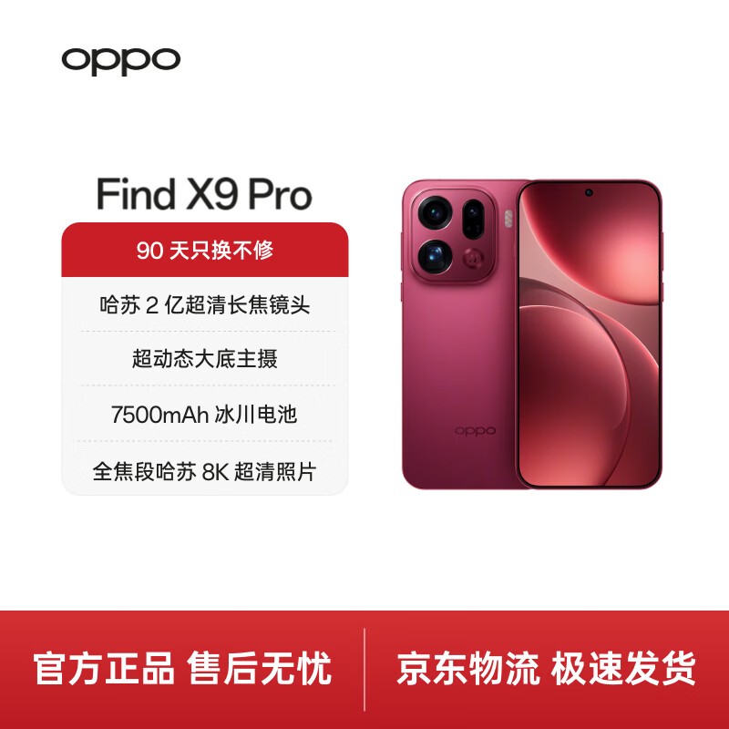 OPPO Find X9 Pro׷���ֱ��ǧԪ