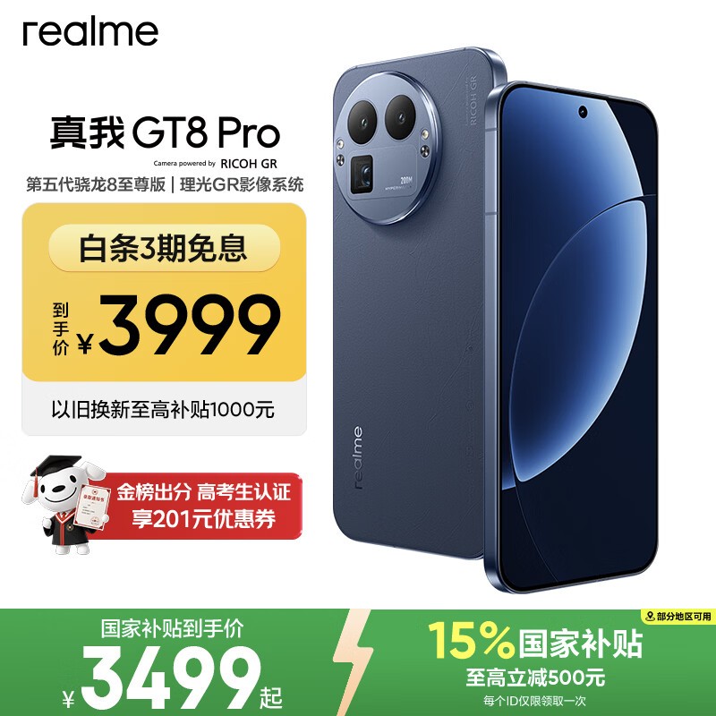 真我 GT8 Pro(12GB/256GB)