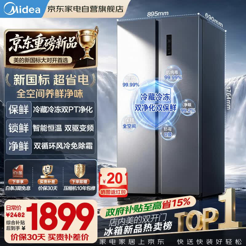 美的MR-597WKP对开门冰箱钜惠