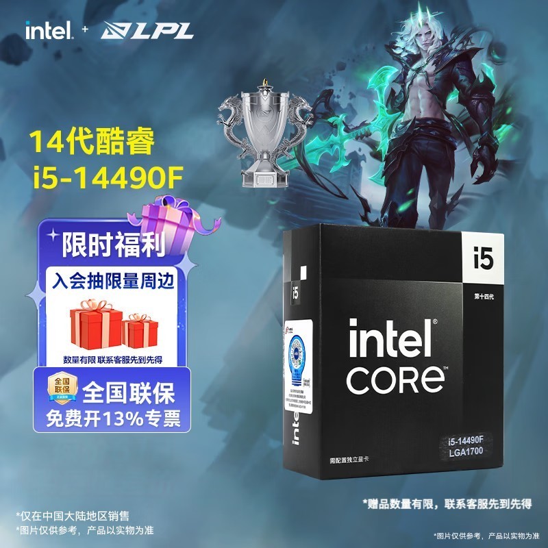 英特尔(Intel)14代酷睿系列14600KF 14600K 14700KF 14900KF台式机处理器 盒装CPU i5-14490F 盒装【10核16线程】