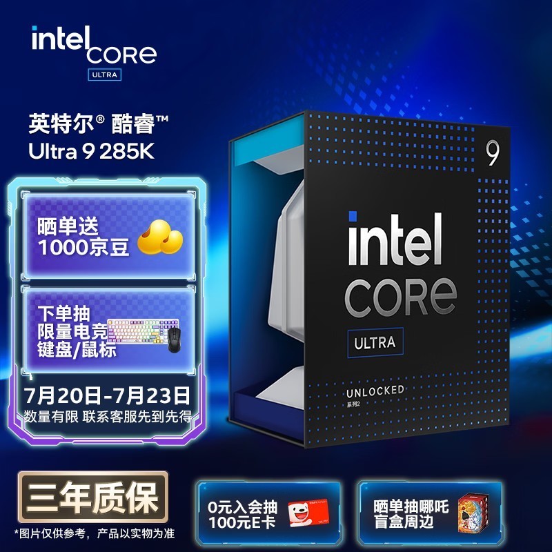 英特尔(Intel)酷睿 Ultra 9处理器285K 台式机 24核24线程 盒装CPU 游戏电竞视频剪辑 畅玩三角洲行动