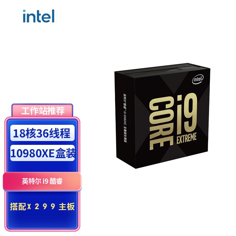 英特尔（Intel）英特尔intel i9-10900X i9-10980XE 工作站 服务器 多开 盒装处理器CPU 支持X299 主板 2066 i9-10980XE 3.0GHz 18核36线程 盒装处理器