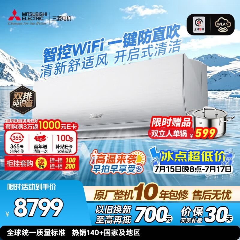 三菱电机空调 菱之感 2匹 二级能效 外机双排纯铜管 WiFi智控 全域慧眼PLUS人感AI 舒适大挂机 MSZ-KY18VFK