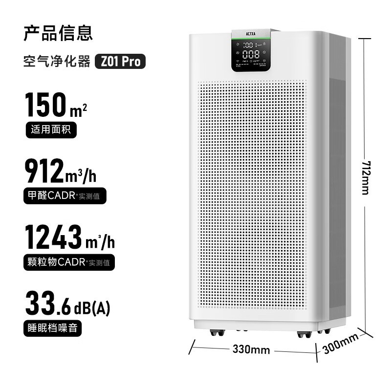 阿卡驰Z01Pro空气净化器除甲醛母婴除菌消杀机