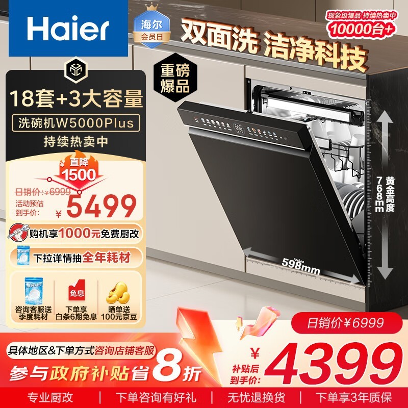  W5000Plus 