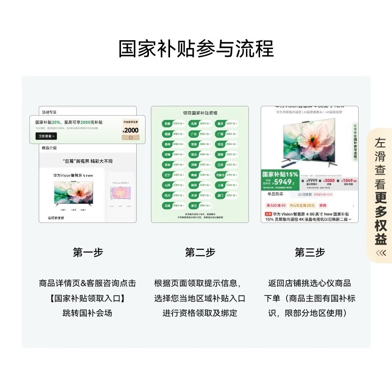 华为Vision4 SE New 55英寸4K液晶电视京东补贴价1699元