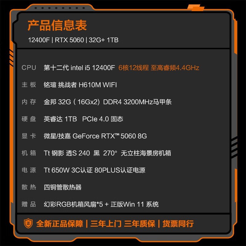 i5 12400F/RTX5060Ϸʱػ