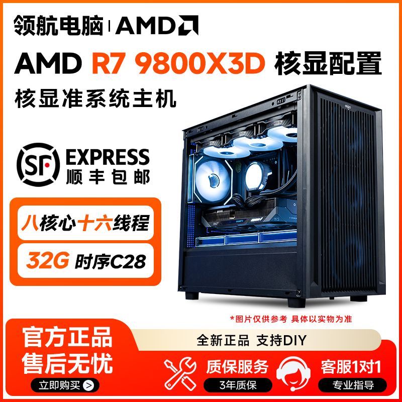 AMD 锐龙R7 9800X3D无卡准系统台式电脑游戏主机电竞组装电脑主机