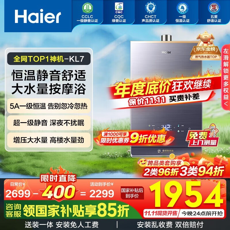 海尔16L云程U1燃气热水器低至1689元