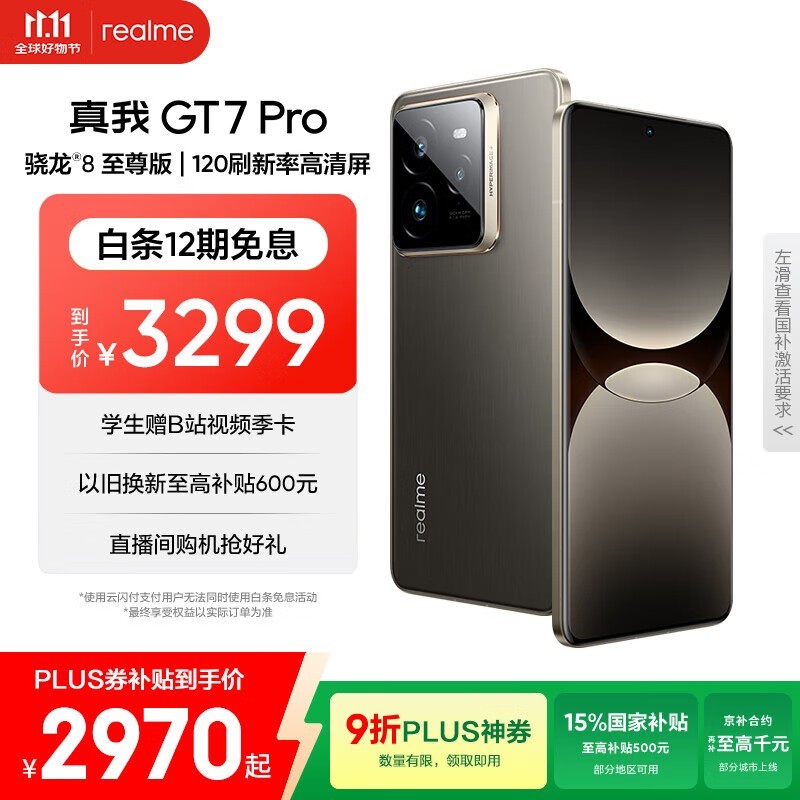���� GT7 Pro(16GB/256GB)