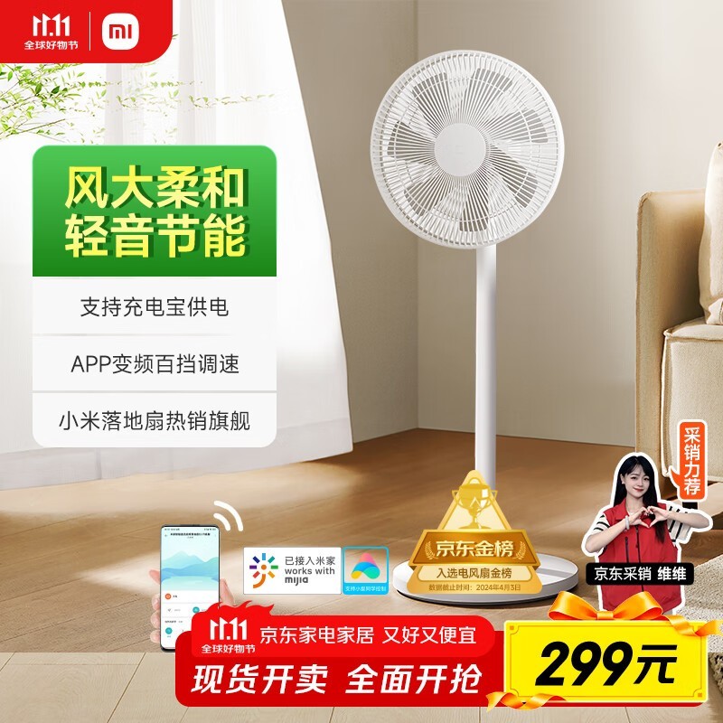 米家 直流变频落地扇
