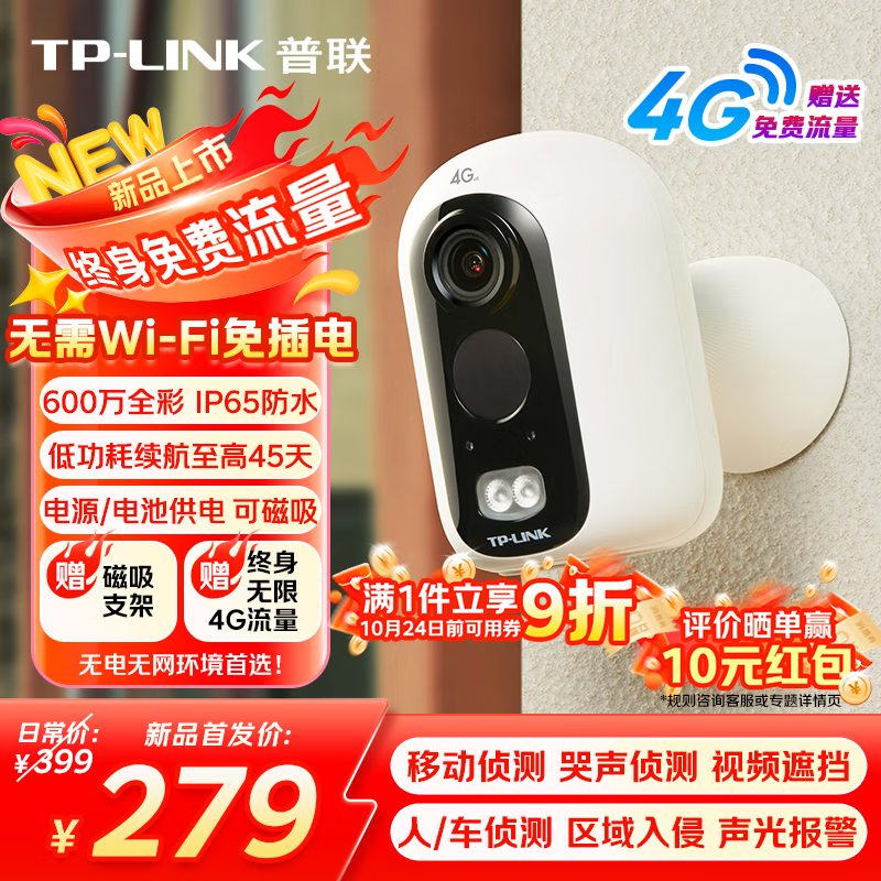 TP-LINK 4G免流监控摄像头