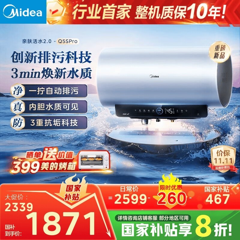 美的60L电热水器F60 - 32Q5SPro(HE)低至1516元