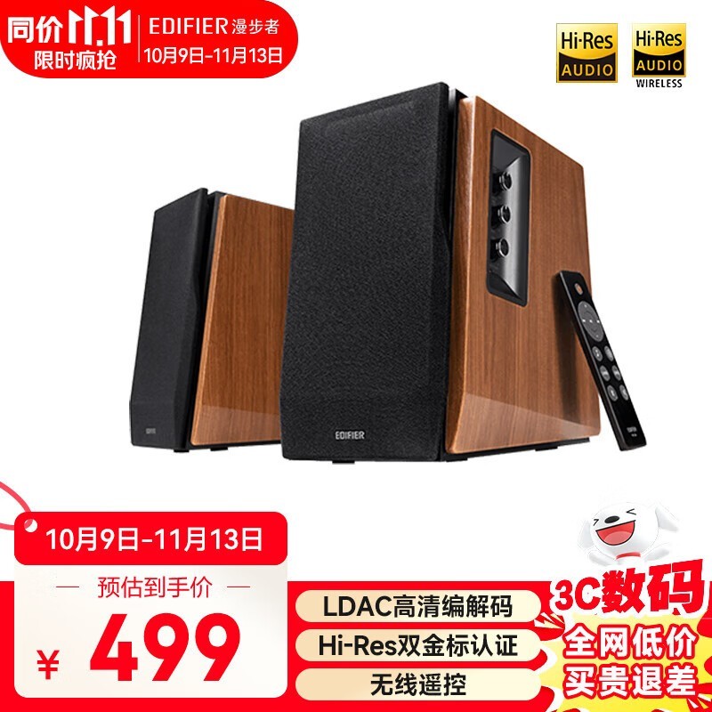 漫步者R1700BT+音箱,优惠后低至381元