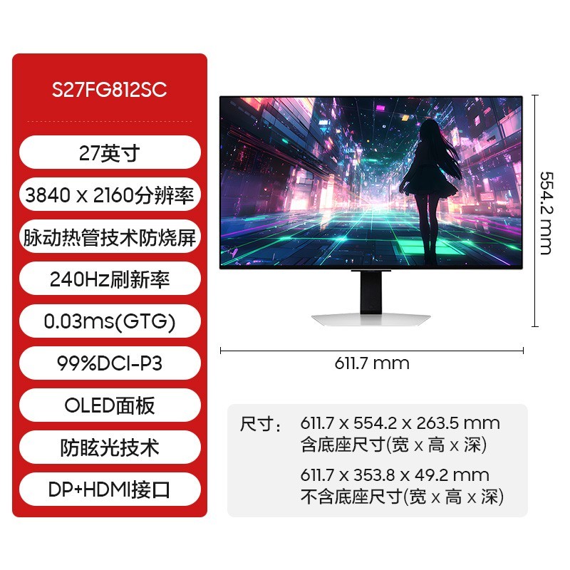 三星 SAMSUNG 显示器32英寸OLED面板4K240Hz防眩光电脑游戏屏幕S32FG812SC