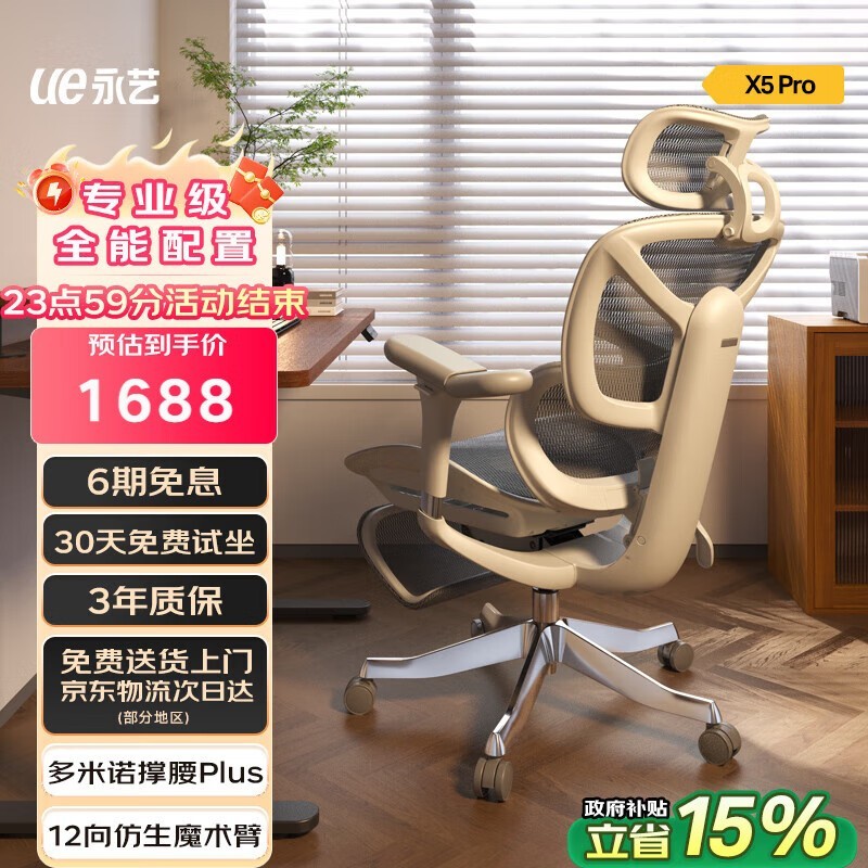 永艺X5Pro撑腰椅1439元