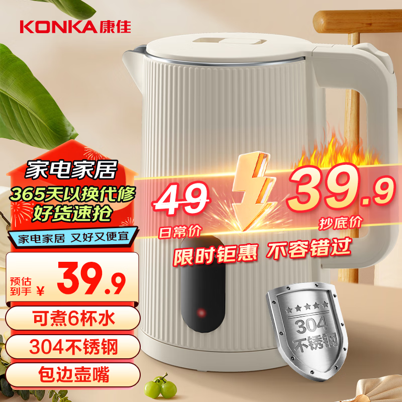 康佳1.8L电水壶,以旧换新低至37.9元