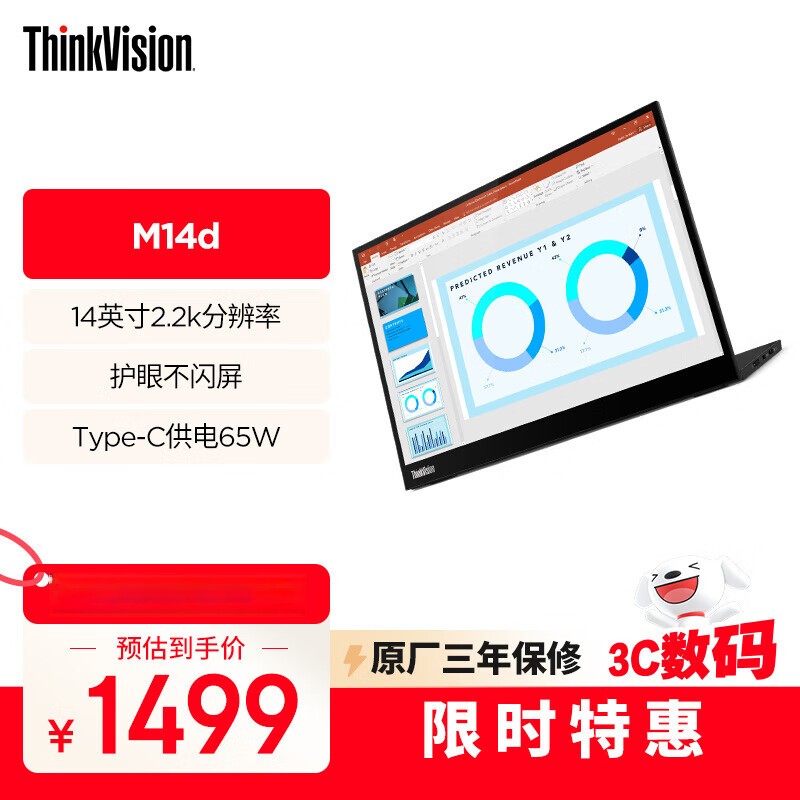 联想 M14d
