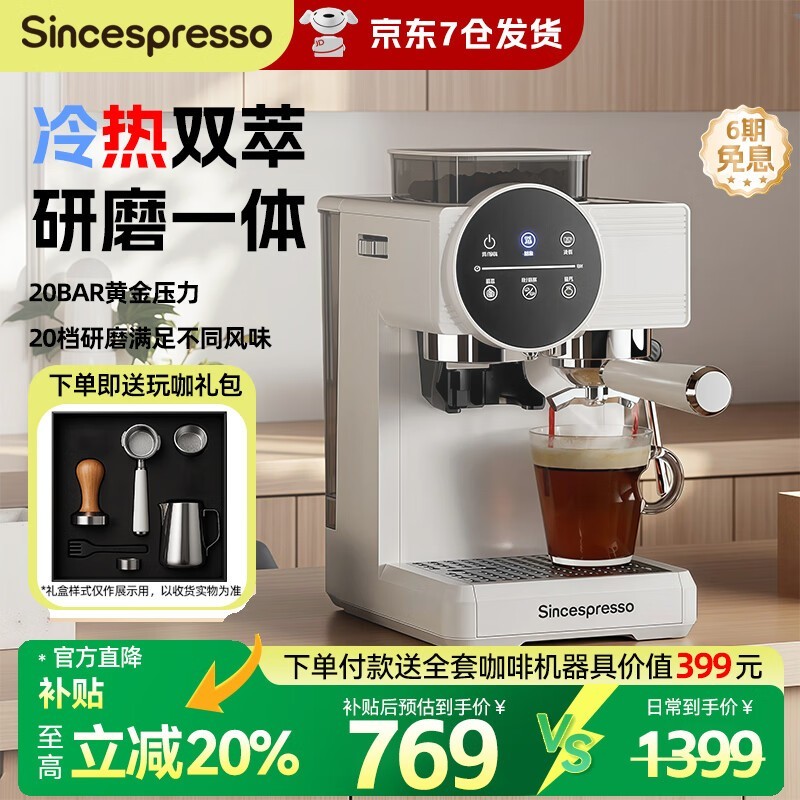 Sincespresso诗派索咖啡机低至716元