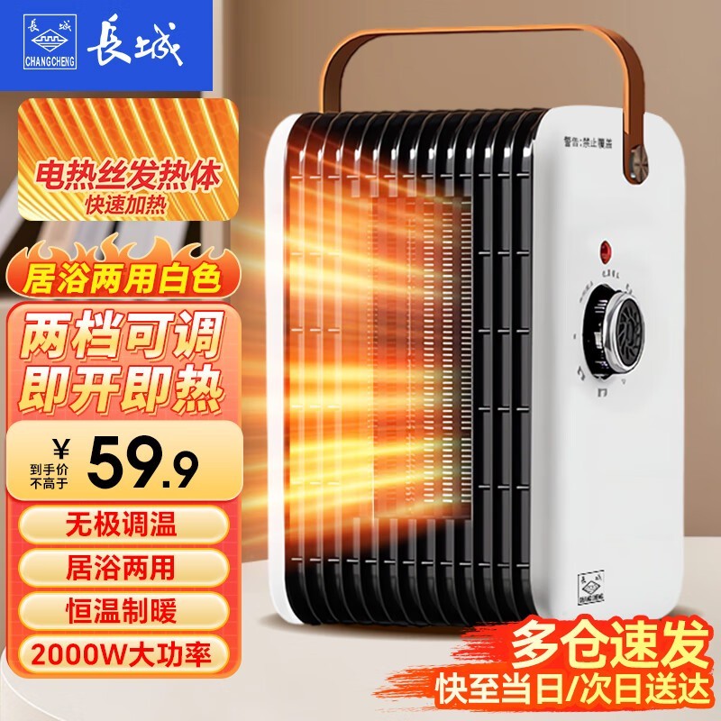 长城取暖器39.9元抢