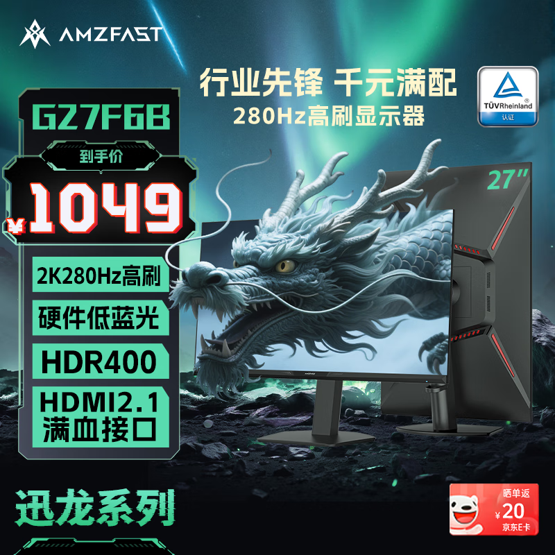 AMZFAST迅龙27英寸显示器优惠购