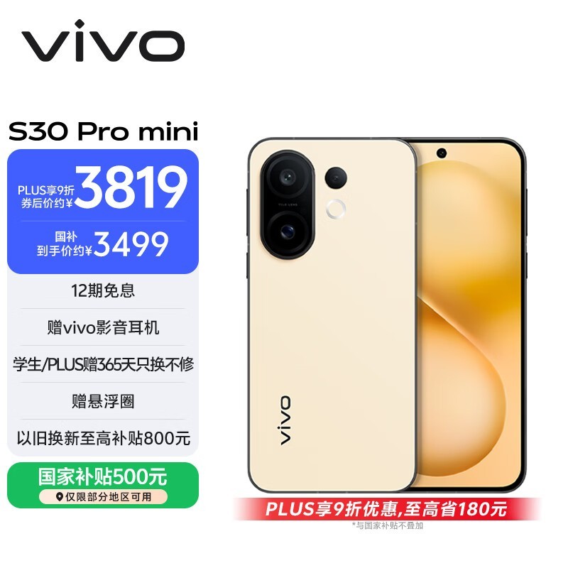 vivo S30 Pro mini(16GB/512GB)