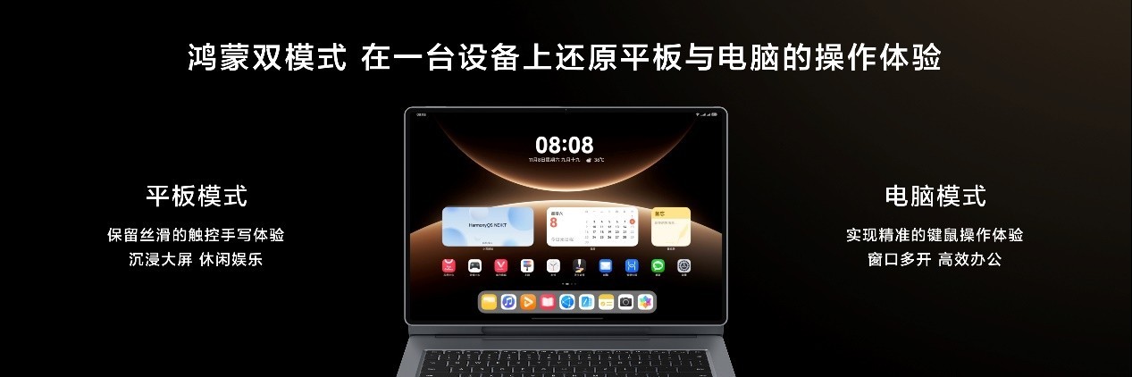 华为MatePad Edge亮相 鸿蒙二合一平板电脑将重塑市场格局