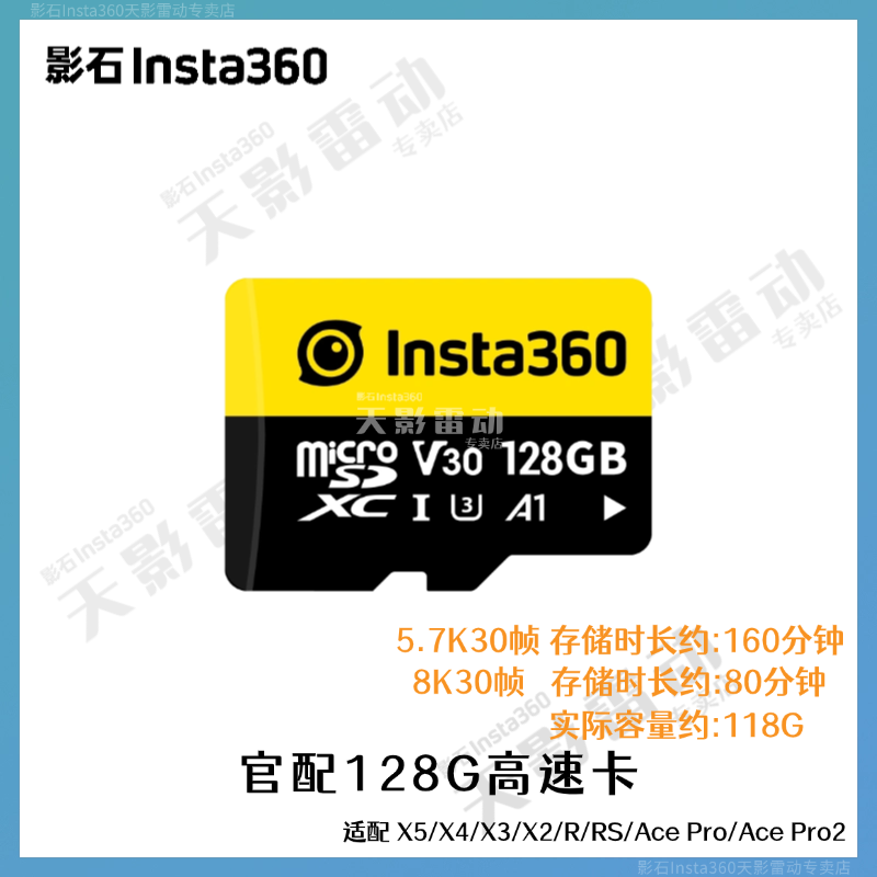 Insta360影石原装内存卡
