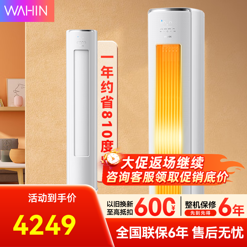 华凌3匹神机二代空调到手仅4249元