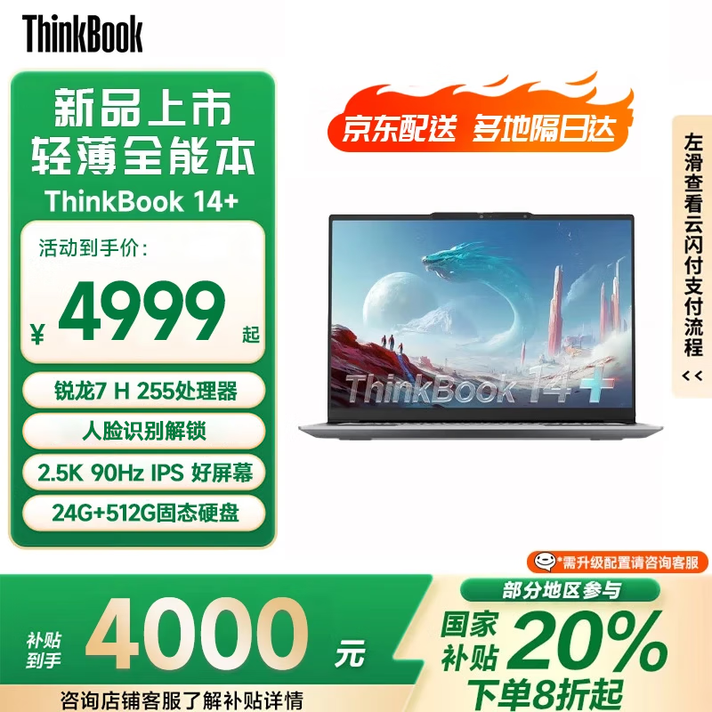 ThinkBook 14+������3999Ԫ