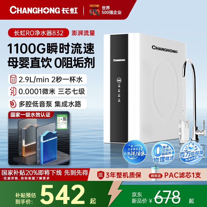 长虹100G家用净水器直饮过滤低至502元