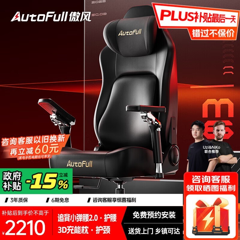 傲风M6电竞椅京东特惠 低至1780元