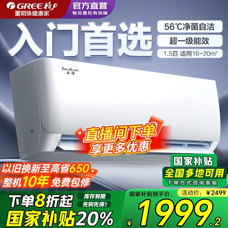 格力1.5匹空调促销