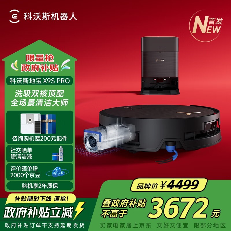 ����˹X9S PROˮ���ɨ�ػ�����3337Ԫ