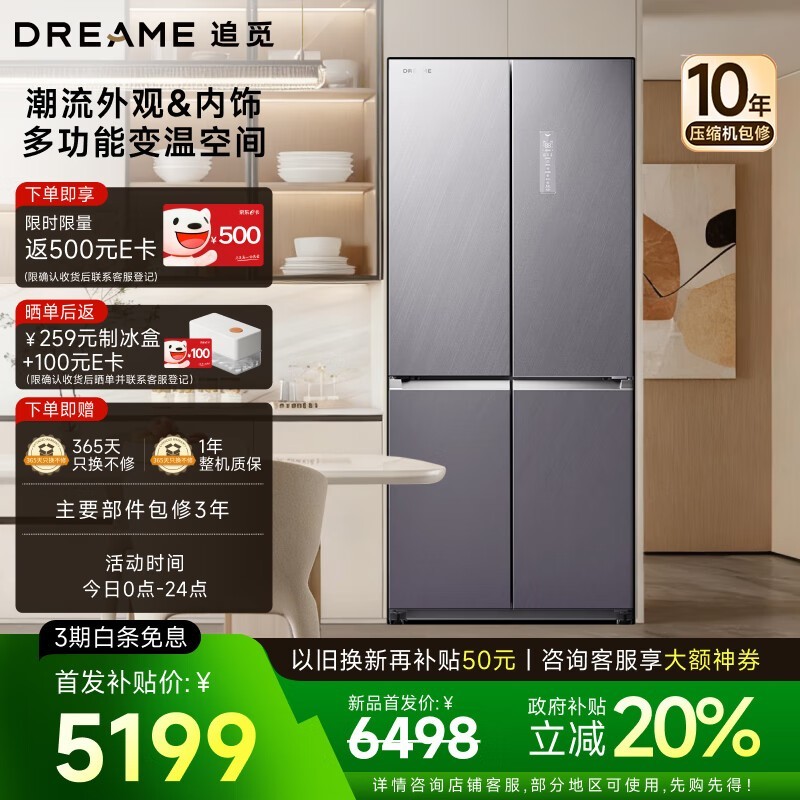 追觅500L风冷冰箱,到手仅4177元