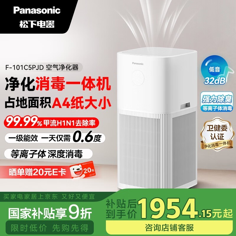 松下空气净化器1952元起