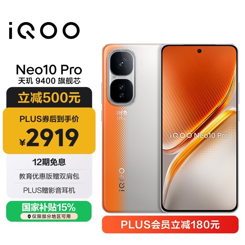 iQOO Neo10 Pro(16GB/512GB)