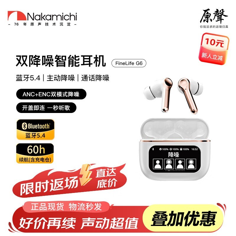 中道life G6经典白蓝牙耳机京东特惠129元