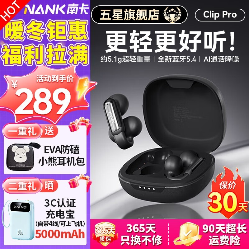 南卡Clip Pro耳夹耳机210元抢