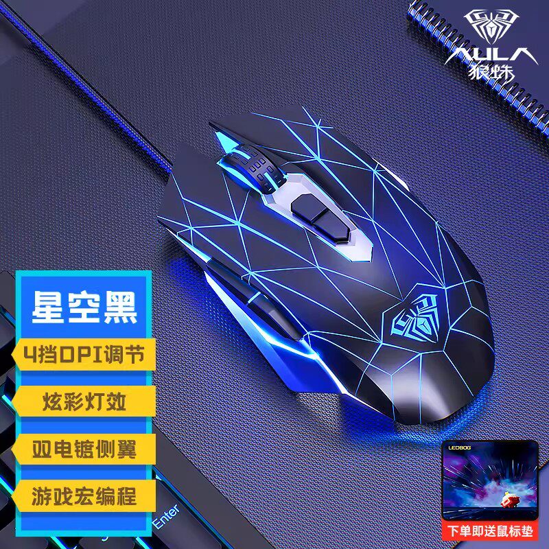 狼蛛 S50有线鼠标宏编程机械电竞游戏专用笔记本台式电脑办公家用