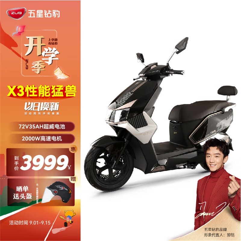 五星钻豹 X3 电动摩托车 ZB2000DT-3
