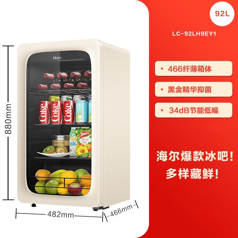 海尔 92升冰吧元气吧家用客厅时尚茶叶柜饮料冷藏小冰箱