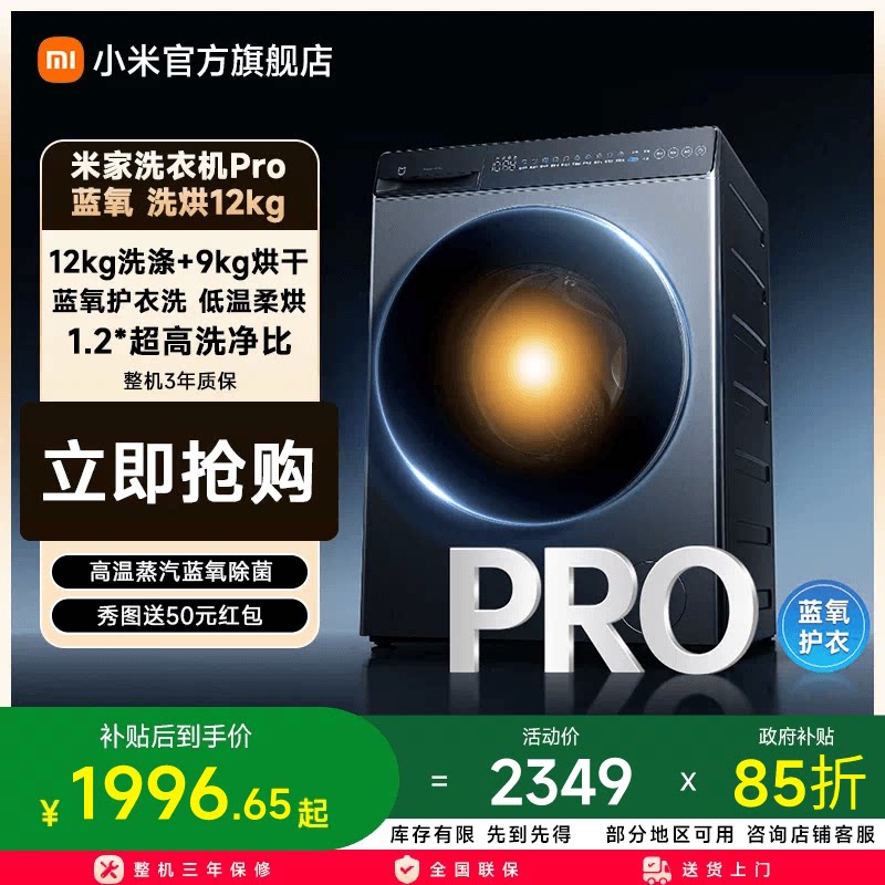 米家 蓝氧pro系列 XHQG120MJ102 洗烘一体机 12kg