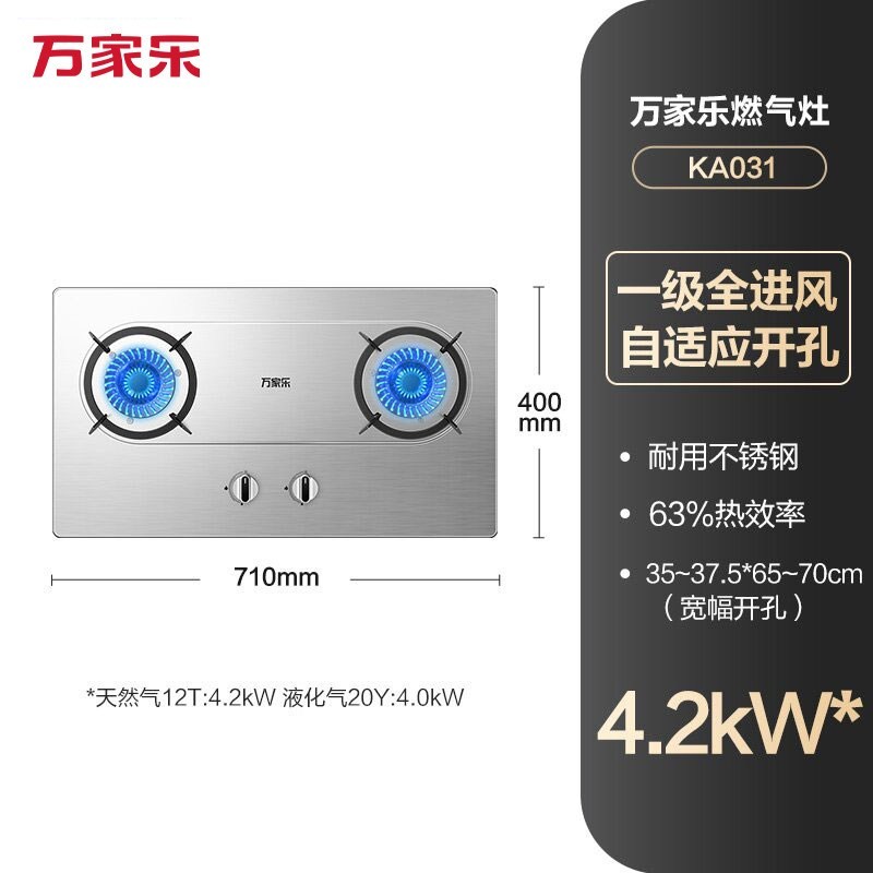 万家乐 KA031B系列 燃气灶